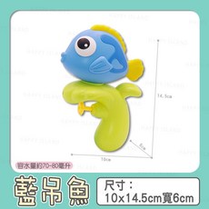 HAPPY ISLAND 小魚水槍 造型可愛 適合兒童玩水, 藍吊魚, 1個