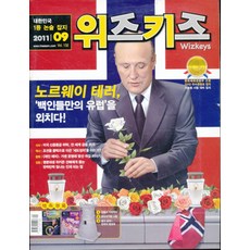 잡지)월간 위즈키즈 2011년 9월호, 교원