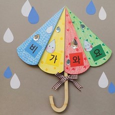 픽데이즈 도토리클래스 북아트 우산북 북아트재료, 1set[개별포장]