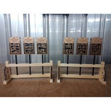 泓展工藝坊臺灣製執事牌 肅靜牌 迴避牌 廟宇宗祠傳統儀式適用, 黑色, 1個