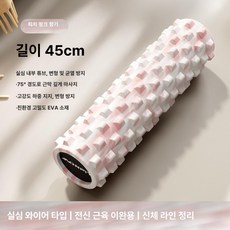 근육 이완 롤러 마사지 롤링 릴렉스 요가 허리 다리, 기본 색상, 45cm 피치핑크 프래그런트 3D 딥 인서브션