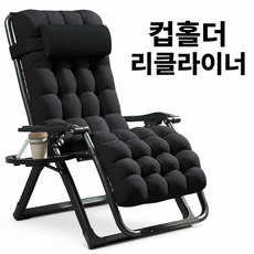 엠파이어 접이식 컵홀더 무중력 리클라이너 의자 + 컵홀더 + 쿠션, 블랙