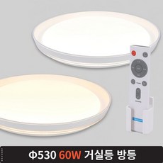 색상 밝기조절 예약 리모컨 LED 원형 밝은 방등 거실등 서재등 천장등