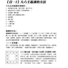大六壬起課方法 PDF 600頁