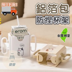 鋁箔包防擠壓杯架 輔助學習杯 適用於兒童, 1個, 白色