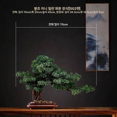 인조소나무 조화 분재 나무 조경 미니 소품 사무실 올드, 나한 소나무 스타일 2