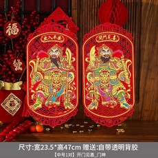 門神裝飾 植絨立體春節門貼, 中號開門見喜-毛氈門神【自帶背膠】