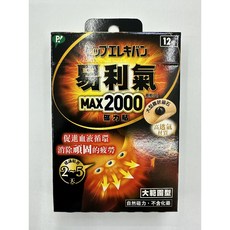 易利氣 易力氣 EX 磁氣項圈：磁力貼，舒緩肩頸，促進循環，輕巧舒適, 1個, 磁力貼 大範圍型2000高斯(12粒)