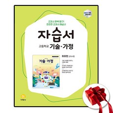 지학사 고1 기술가정 자습서 최유현, 고등학교