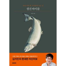 생선 바이블