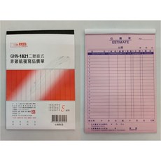 妮的文具 光華牌 GHN-1821(直)二聯估價單, 1個