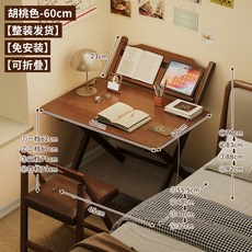 胡桃色 可折疊書桌椅組 居家辦公學習桌, 免安裝60摺疊桌 - 4擋升降