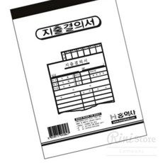 리니홈 지출결의서 수기장부
