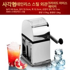 팥빙수 얼음 기계 빙삭기, 사각형, 기본 색상