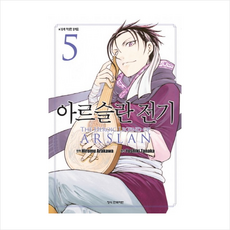 아르슬란 전기 5, 학산문화사