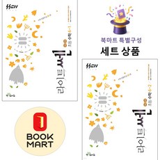 라이트쎈 초등 수학 6-1 + 라이트쎈 초등 수학 6-2 세트