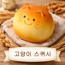향기나는 빵 스퀴시 말랑이 장난감 귀여운 캐릭터 촉감놀이, 1개, 고양이