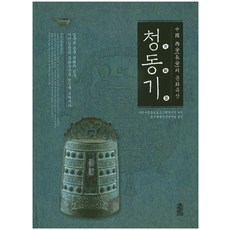KSI 中國西安的文化遺產： 青銅器, 西安市文物保護考古學研究所 編/中國文物專業翻譯團隊 譯
