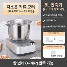 가정용 반죽기 휘핑기 겸용 발효기 3.5L 5.5리터, 8리터 4.5kg 반죽, 1ml