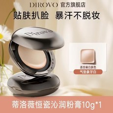 DIROVO 恆瓷沁潤粉膏 遮瑕 控油保濕 12H持妝, 1個, 02-象牙色