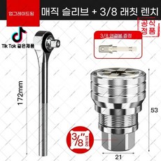 aoligei-444 다기능 마법 소켓 조절 가능한 다용도 렌치(오비트플로우 유한회사 Co. Ltd.), 슬리브 + 연결봉 + 래칫 렌치