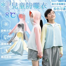 兒童長袖防曬衣 - 薄款涼感防曬外套，速乾防紫外線