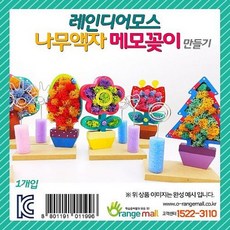 액티비안 레인디어모스 나무액자 메모꽂이 만들기 옵션 반품불가상품 글라스데코, 2.소나무