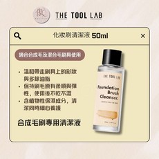 THE TOOL LAB 毛孔雙效磁吸刷具組, 1個, 化妝刷清潔液 50ml