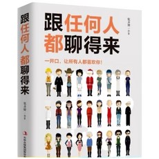（台灣現貨）正版高手發言高情商口才表達高效率溝通話術登台演講當眾講話技巧, 张淳尉
