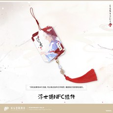 림버스 컴퍼니 파우스트 굿즈, NFC 키링, 1개