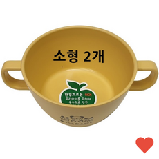 주방 식기 양손잡이 그릇 소형 2개 손잡이 보울