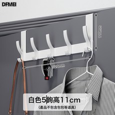 DFMEI 門後掛鉤免打孔掛衣架置物玄關進門上掛架壁掛衣鉤浴室掛衣服神器, 1個, 白色 5鉤短款:如圖