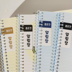 초등 3~6학년용 좁은칸 스프링 알림장 (2권묶음/디자인 랜덤 발송)