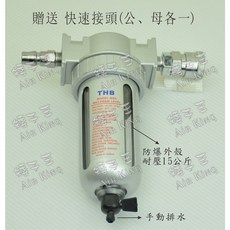 矮子王 THB F892(F802)濾水杯 FR892(FR802)濾水器 附調壓錶 迷你濾水器 高壓防爆 2分, 1個, F802濾水器+20PM+20SM