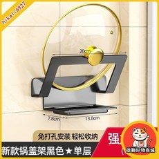 雄獅 鍋蓋架 壁掛/不鏽鋼/碳鋼 鍋具收納架 廚房置物架 湯鍋/瀝水/砧板收納架, 碳鋼一層鍋蓋架-中號, 1個