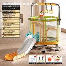 가정용 실내 트램폴린 안전망 포함 높이 조절 점핑 방방이 다이어트 운동 성장판 자극 실내용 가족용, 1개, 2_1.2M 단일 막대 미끄럼틀 모델