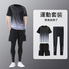 男士運動五件套裝 專業速幹排汗機能服