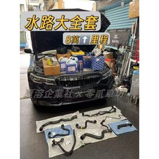 BMW 3系列 G20 330i B46D B48 N20水管水路大全套 (機油芯座 熱量管理模塊 水泵), 1個, 基礎-三件套,保固三個月