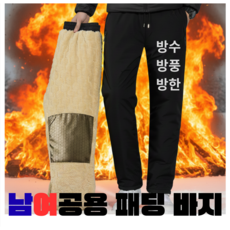 제니핑 패딩 겨울바지 남여공용 방한 방수 방풍 기모 발열 양털 그래핀 조거 일자
