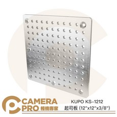 KUPO KS-1212 起司板 12/x12/x3/8/ 鋁合金 多功能, 1個