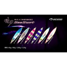 Jignesis Sea Swift 快刀第3代 太刀魚專用鐵板路亞 桃園東區釣具, 1個, 60g,#06