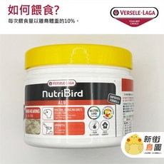 新街鳥園 比利時凡爾賽A19奶粉 口感細膩滑順 沖泡方便 冷熱皆宜, 1個, 250g