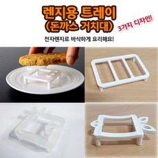 화인 돈까스간편조리 거치대 전자렌지 조리용 트레이, 2개
