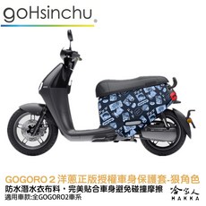 BLR gogoro 洋蔥人 正版授權 雙面車身防刮套 潛水衣布 車套, 透明車套(半版全透明無圖案),UR-1