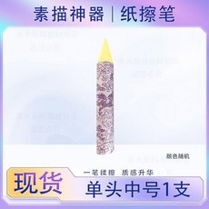 美術藝考生必備 宣紙擦筆 素描高光揉擦棉球, 1個, 中號紙擦筆#1支, 宣紙紙檫筆 美術藝考生必備