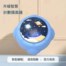 兒童語音摸高器 智慧跳高計數拍拍樂, 藍色太空摸高器, 1個