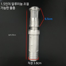 고압 농업용 스프링클러 헤드 알루미늄 노즐 관개 분사기 다기능 분무 세차용, 1.5인치 38mm 알루미늄 조절 샤워건, 1개