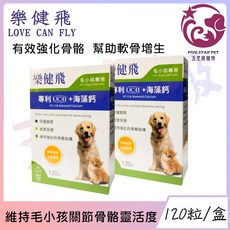 五星級寵物 樂健飛 UC-II & 海藻鈣 關節保健 120粒/盒, 1個, 每盒120粒