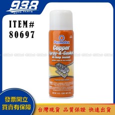 938嚴選 Permatex 太陽牌 80697 噴射汽缸膠耐高溫銅質墊片接著劑 氣缸膠 免墊膠 汽缸膠 密封膠, 1個
