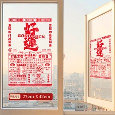 桃園48H 馬年靜電貼2026春節裝飾窗貼，新年創意牆貼，室內外通用, 日曆窗貼1張┊好運常在（加厚無痕/可重複